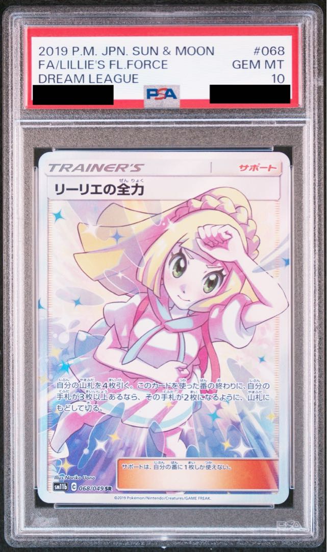 PSA10】リーリエの全力SR ポケモンカードゲーム リーリエの全力 SR