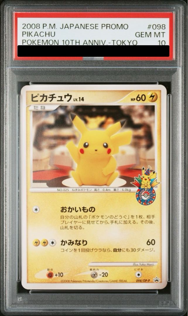 PSA10】ピカチュウLV.14 098/DP-P PROMO 1枚の通販 土日祝休@magi公式