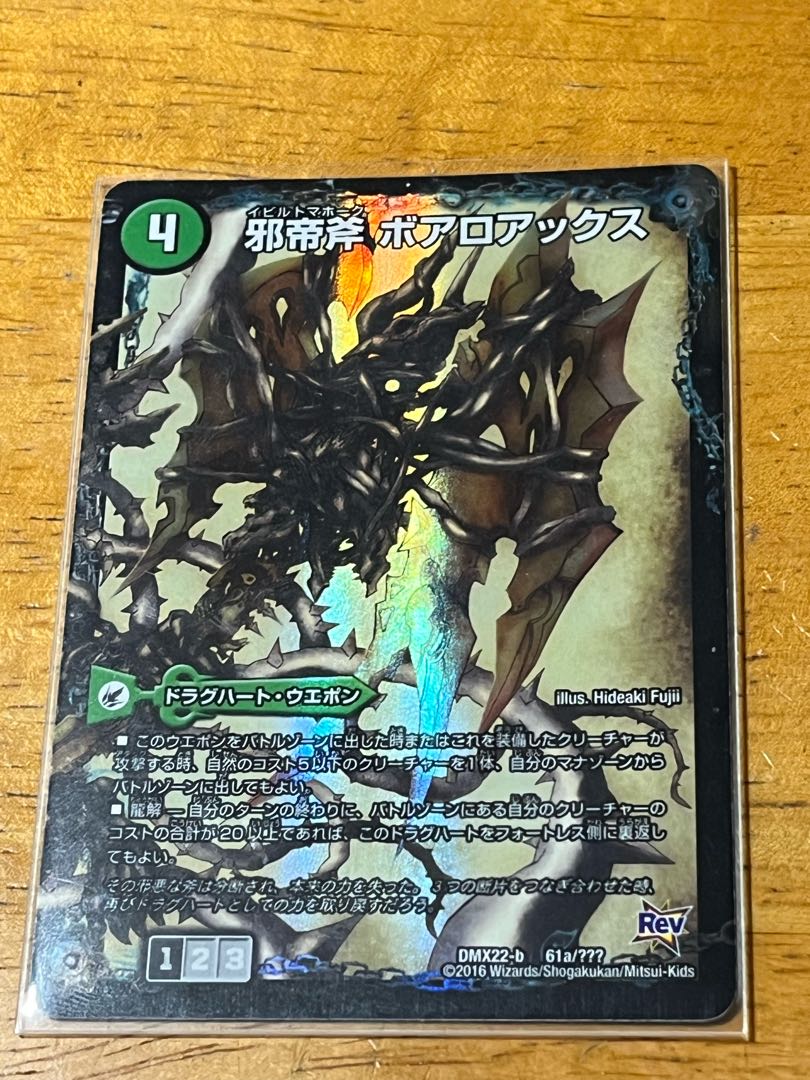 邪帝斧ボアロアックス 神アート 未開封 1枚 邪帝斧 ボアロアックス 1枚