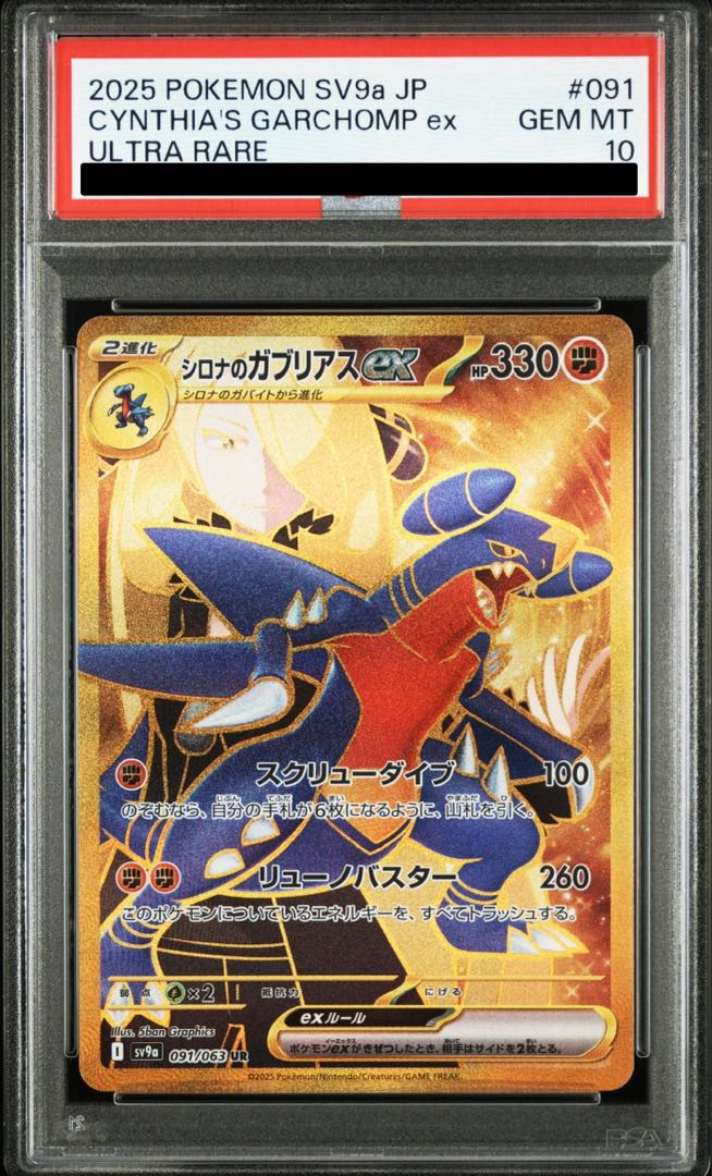ポケモンカード セール シロナのガブリアスex sar psa10 PSA10 2連番