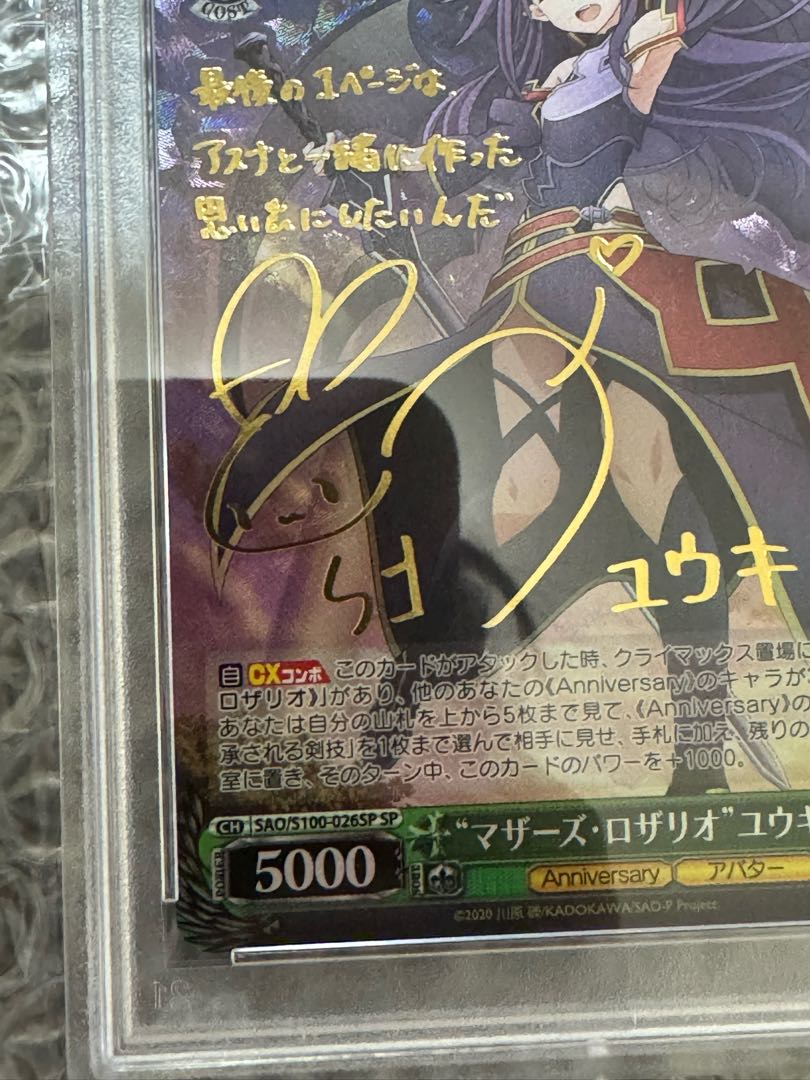 次の世界へ ユウキ サイン SP PSA10 新裁断 ヴァイスシュヴァルツ SAO