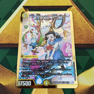 滝川るる＆ラフルル -閃光のヒロイン- SPR秘1 シークレット デュエマ