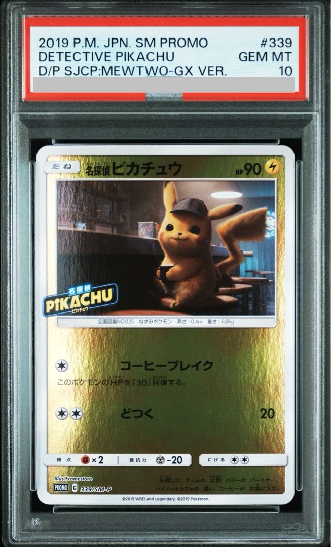 PSA10 名探偵ピカチュウ プロモ Detective Pikachu PSA10 名探偵