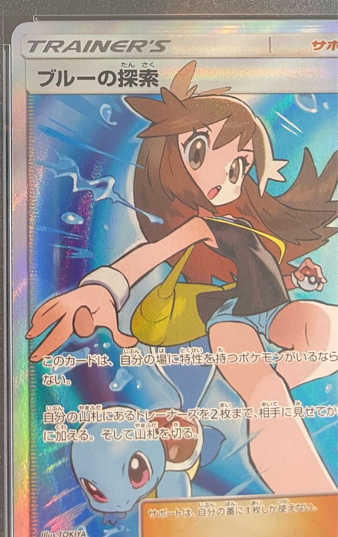 psa10】 ブルーの探索 SR美品 状態難/PSA10鑑定済〕ブルーの探索【SR