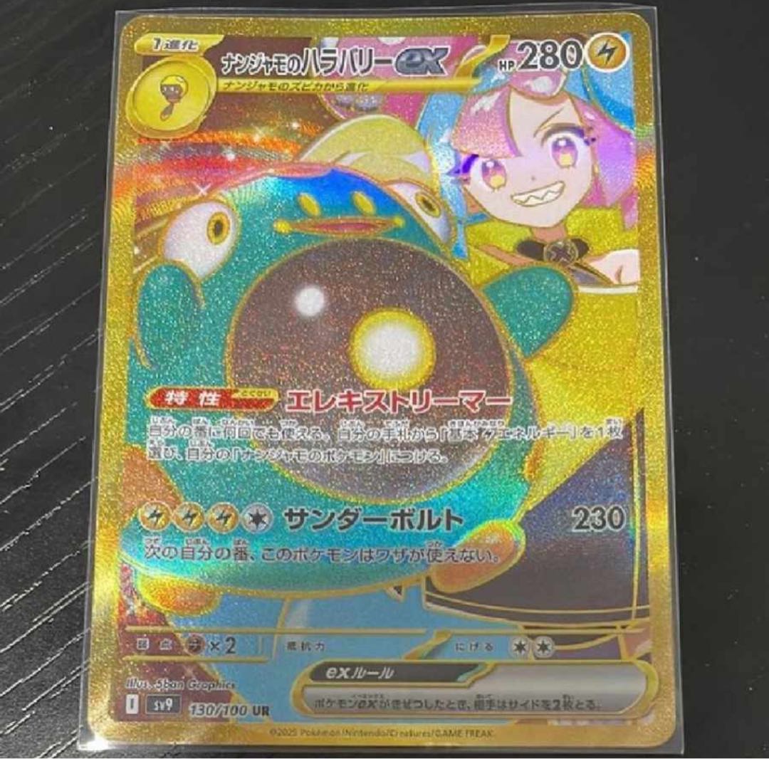 ナンジャモ、ナンジャモのハラバリーの2枚セットsar ナンジャモの