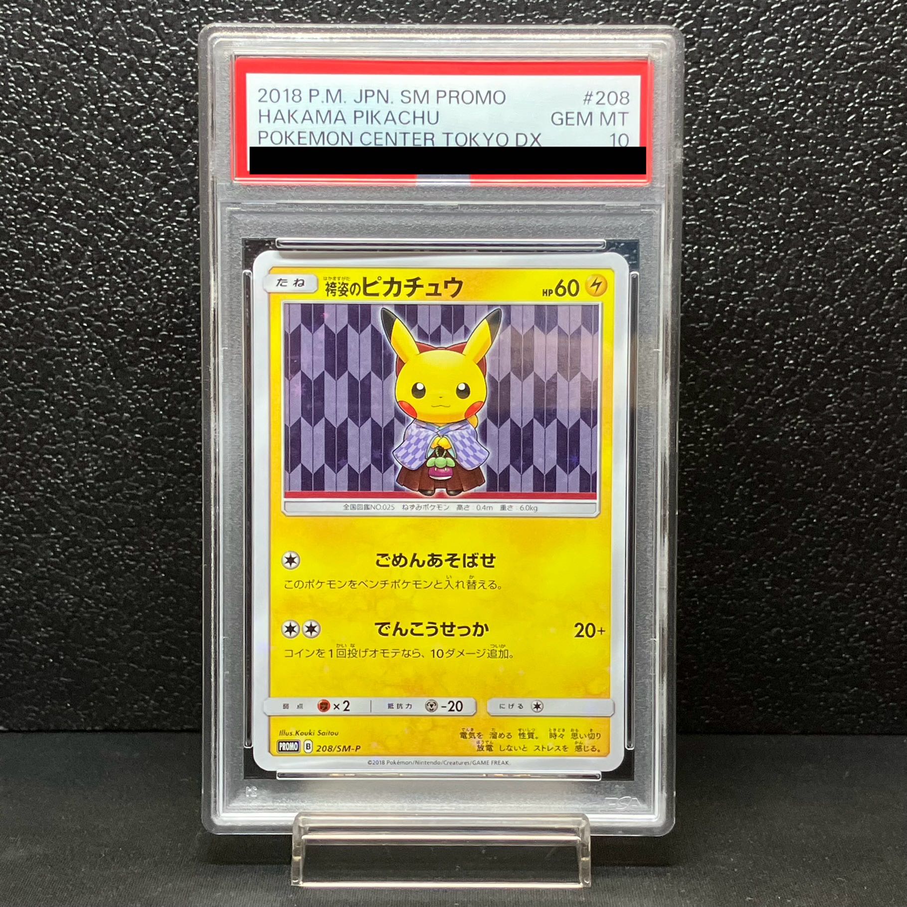 袴姿のピカチュウpsa10 ポケカ ポケモンカード PSA10】袴姿の