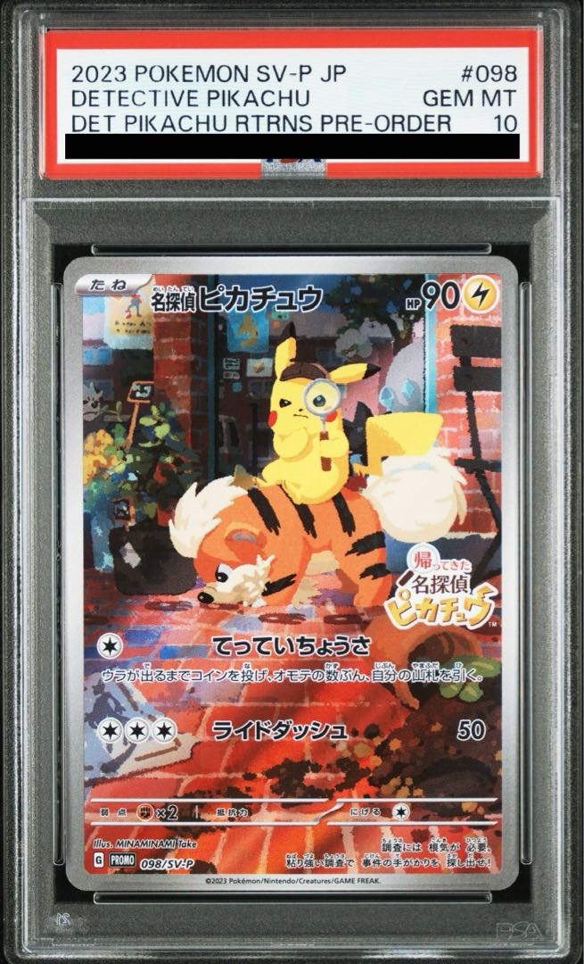 ポケモンカード名探偵ピカチュウプロモ098/sv-p PSA10