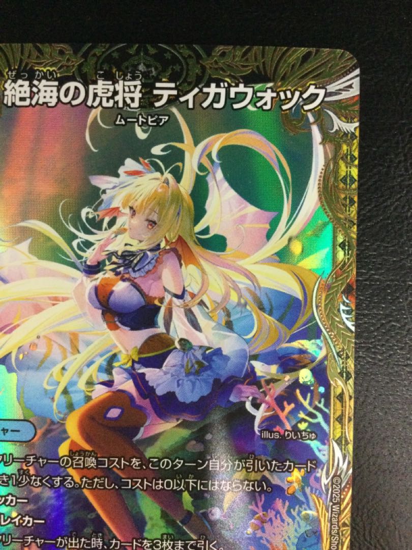 ① 絶海の虎将 ティガウォック(金トレジャー) SR SP1/SP6 1枚の通販 遊