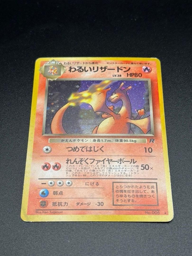 ポケモンカード わるいリザードン 旧裏 PSA7 ポケモンカード旧裏