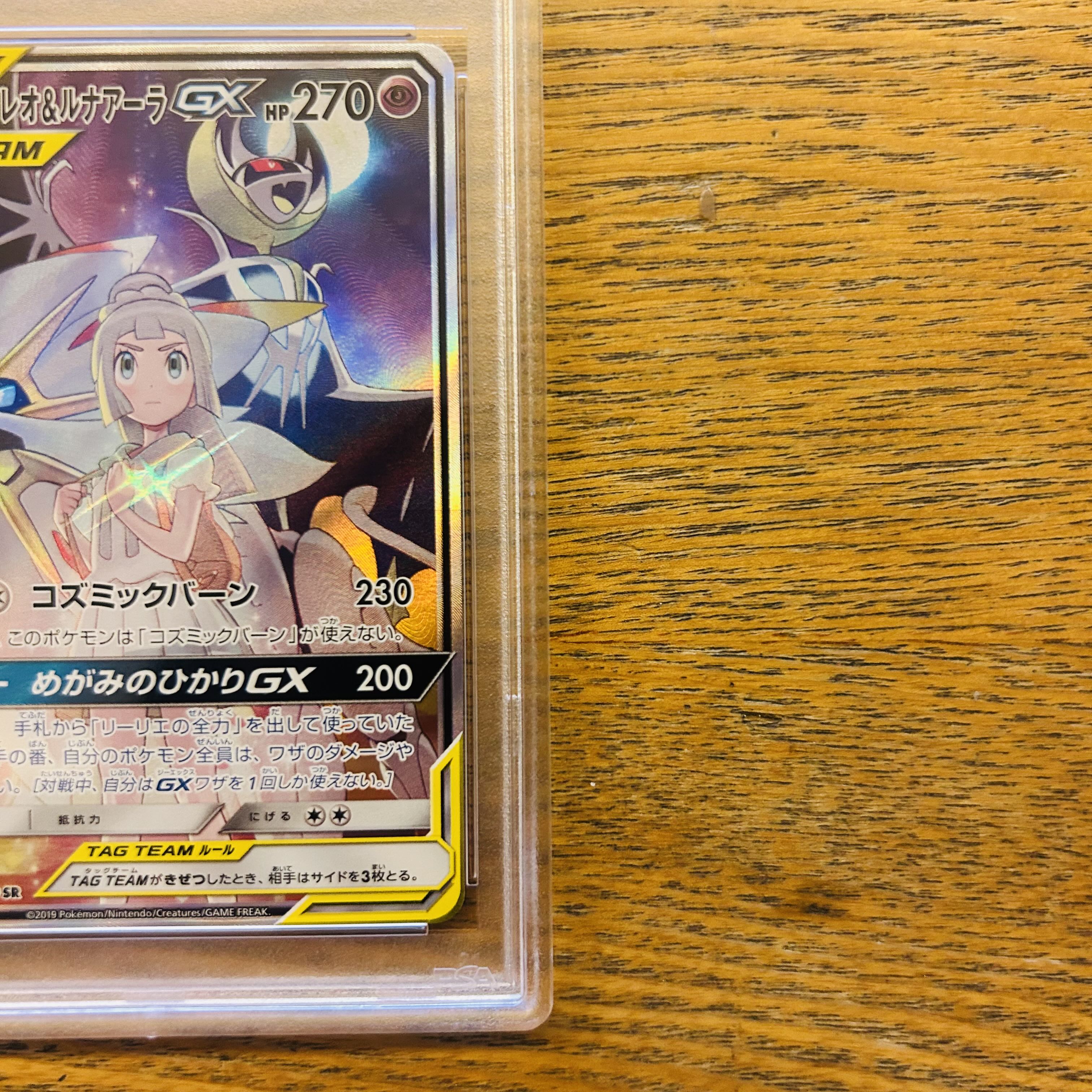 psa10 ソルガレオ&ルナアーラGX SR 🔥ポケカ買取情報🔥】 ✨【PSA10