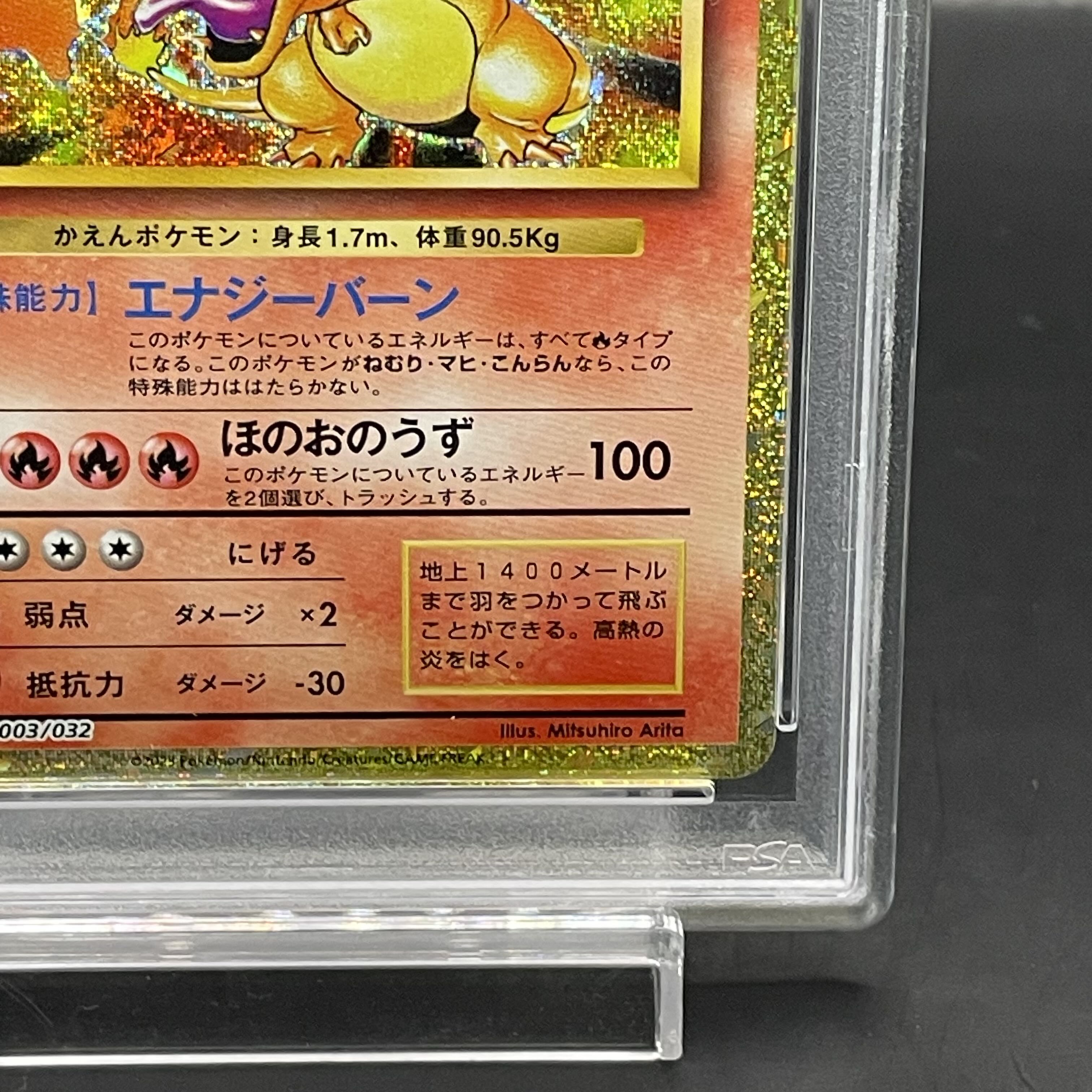 完美品】リザードンclassic PSA10 ポケモンカードゲーム リザードン