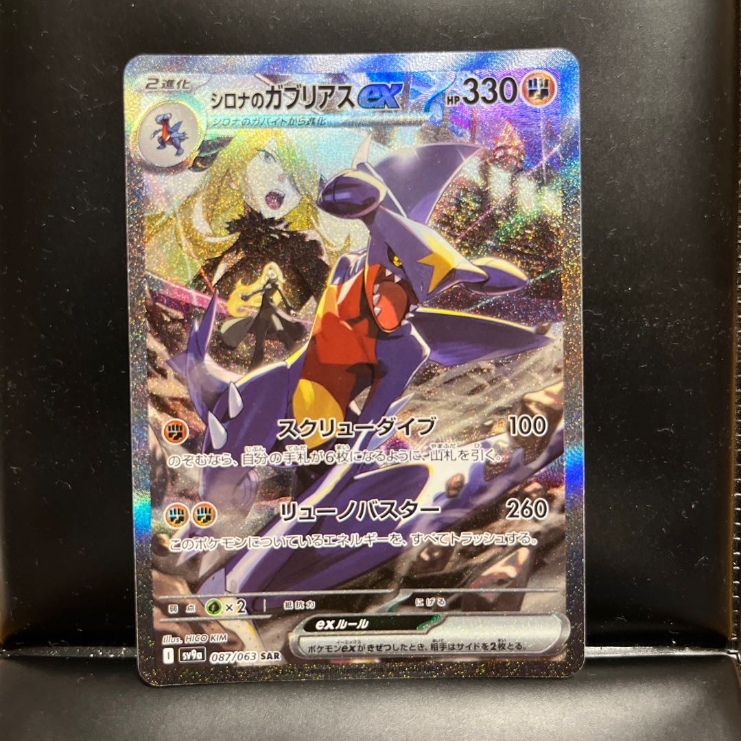 ア*き様 シロナ SR SM8b 人気 GXウルトラシャイニー PSA10 PSA10