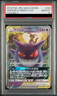 PSA10】ゲンガー＆ミミッキュGX RR 038/095 1枚の通販 土日祝休@magi
