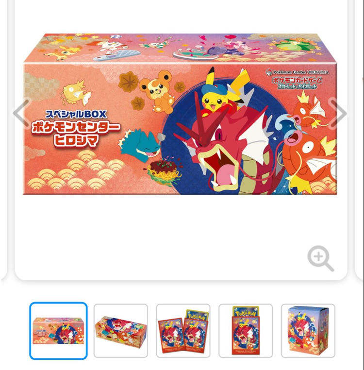 ポケモンセンター スペシャルBOX ヒロシマ トウホク 未開封ポケモン