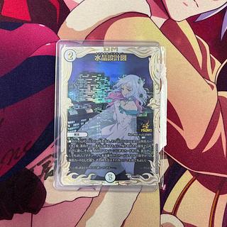 デュエマ 水晶設計図 プロモカード クリスタ 水晶設計図 プロモ 斬札