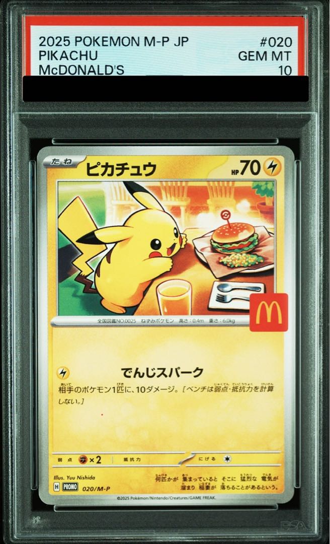 PSA10 4連番】 ピカチュウ プロモ マクドナルド ハッピーセット2025