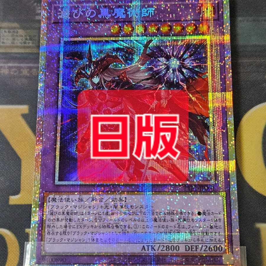 遊戯王 滅びの黒魔術師 プリズマ プリシク アジア Amazon.co.jp