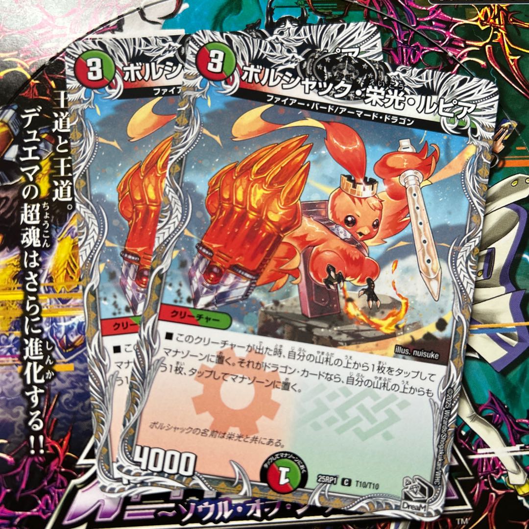 デュエル・マスターズ ボルシャック栄光ルピア キャラプレミアム 4枚