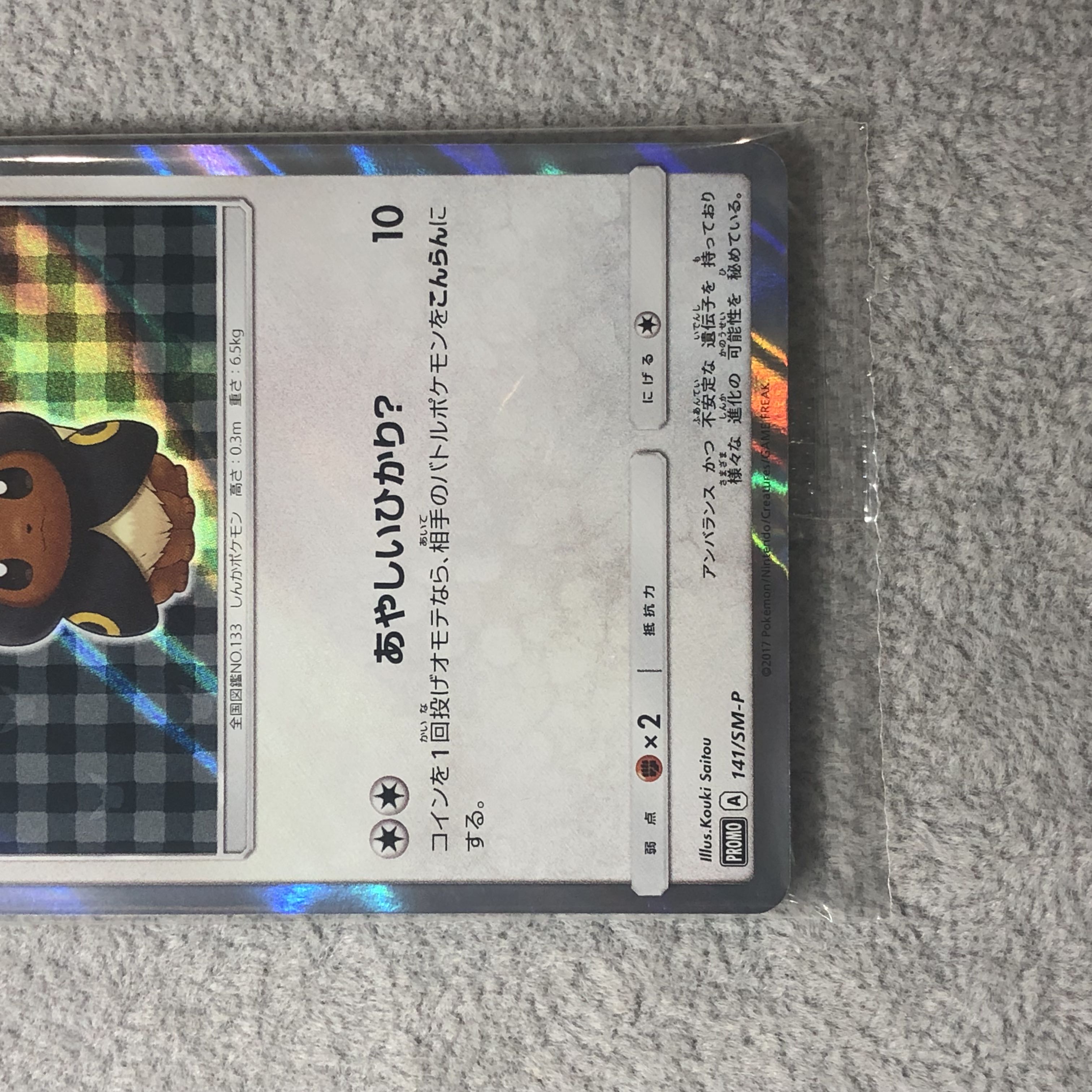 ポンチョを着たイーブイ ブラッキー PSA9 PSA9】ポンチョを着た