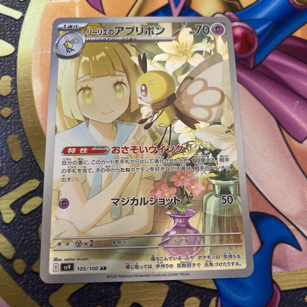 リーリエのアブリボン AR ポケモン