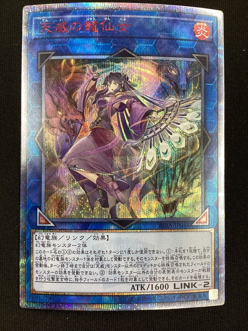 天威の龍仙女 20thシークレットレア