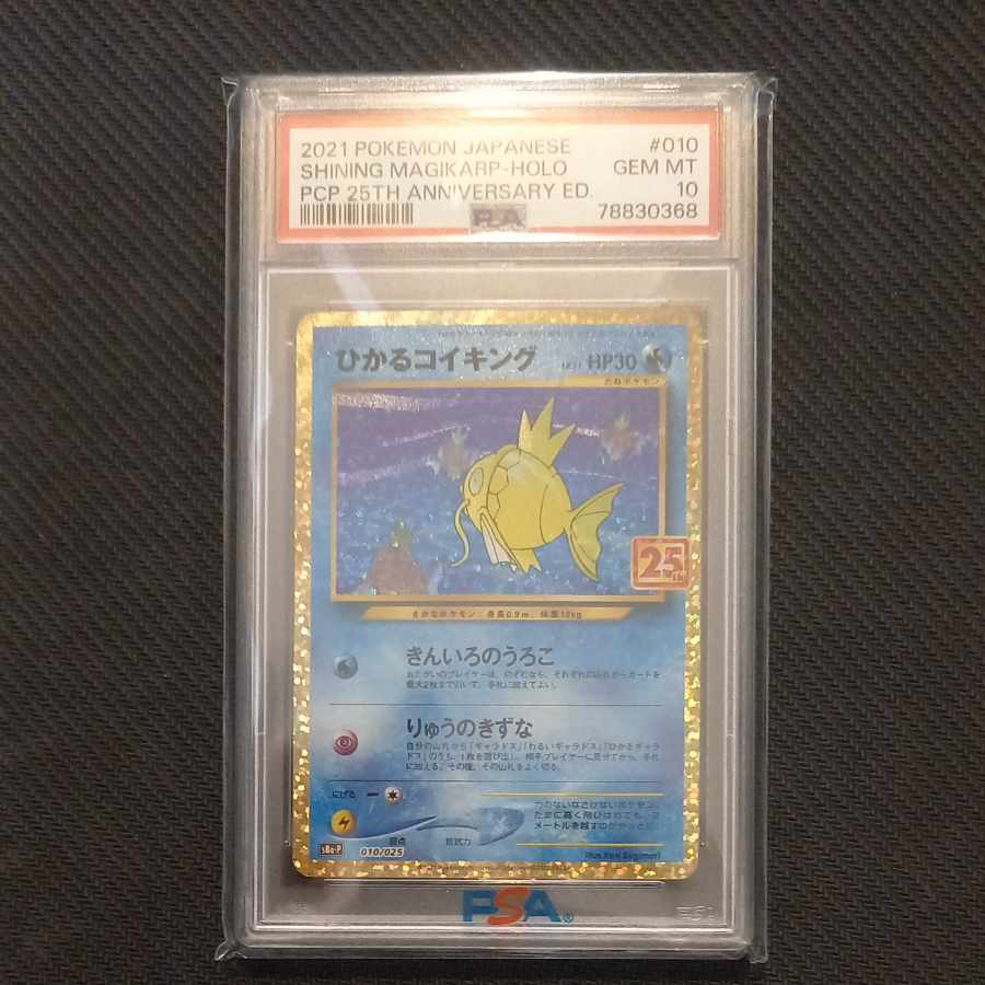 光るコイキング25th Anniversary PSA10 PSA10】連番ひかるコイキング