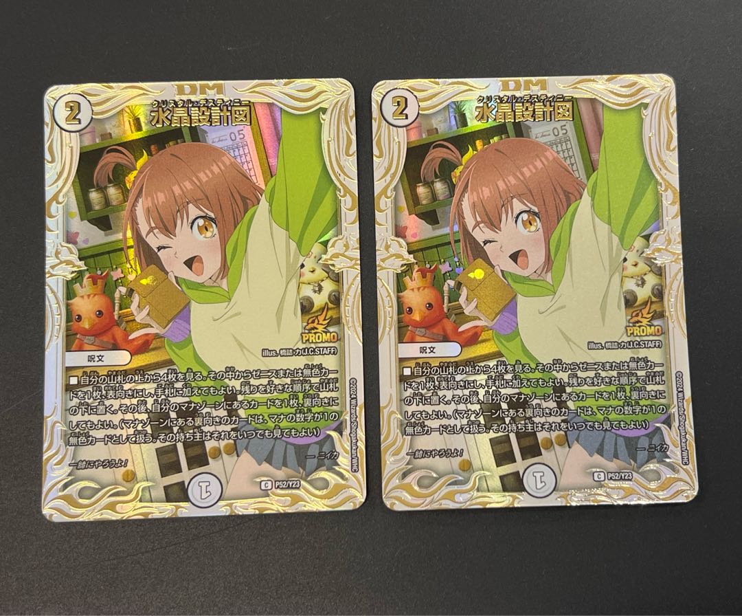 デュエマ】水晶設計図 プロモ クリスタ デュエマ 水晶設計図 プロモ