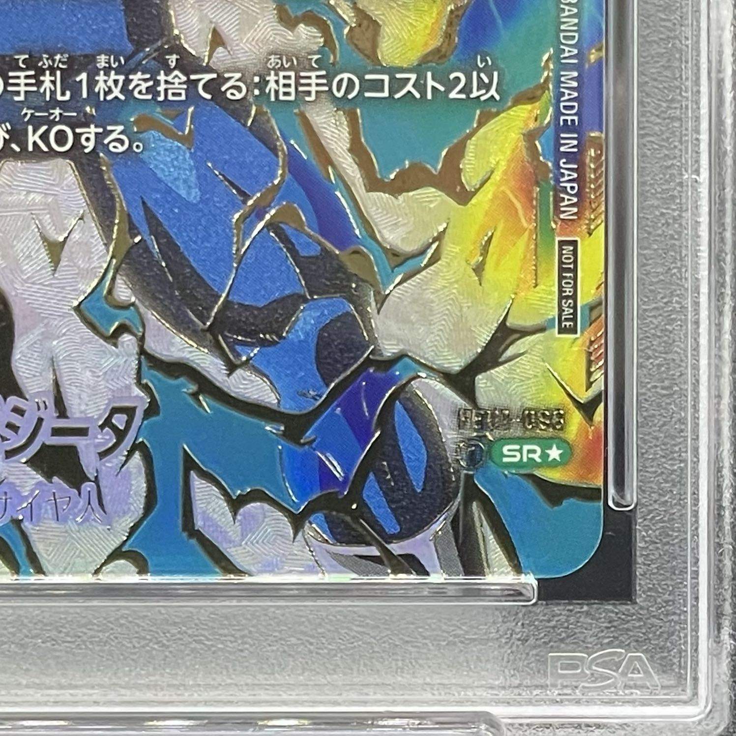 PSA10】アルティメットバトル ベジータ FB01-096 PSA10