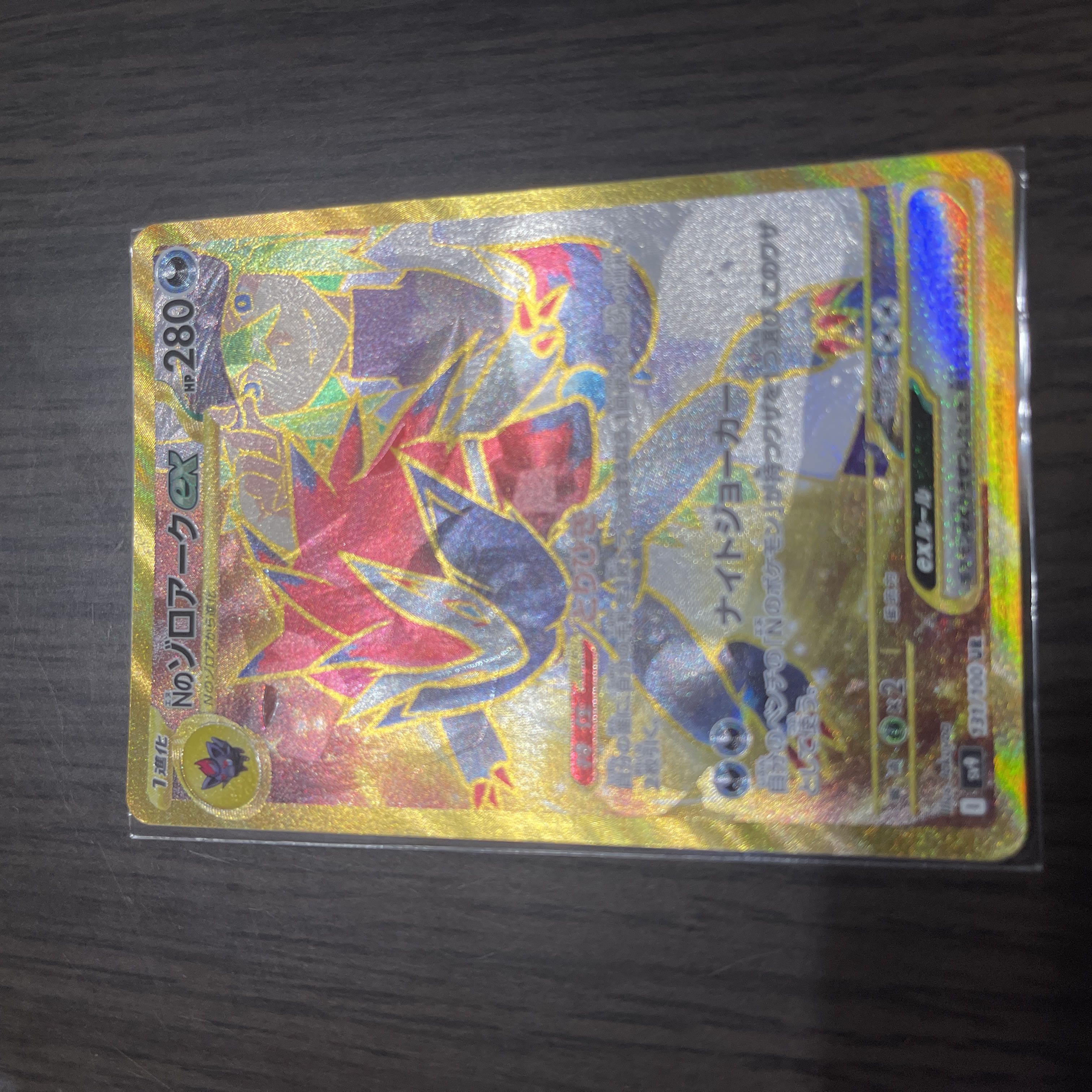 エラーカード】Nのゾロアーク UR エラーカード】Nのゾロアーク ex UR