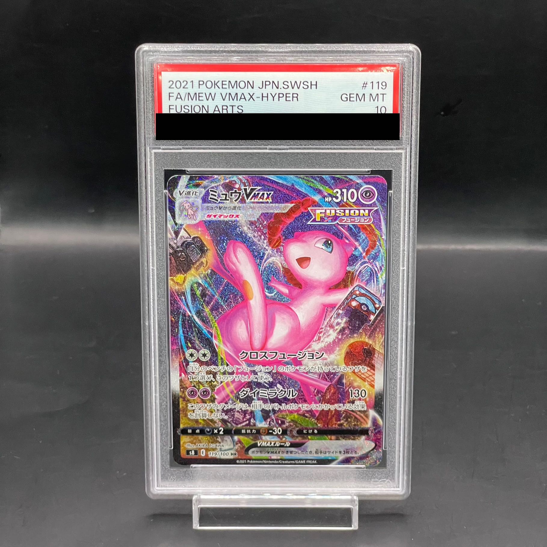 PSA 10ミュウVMAX SA S8 119/100 フュージョンアーツ