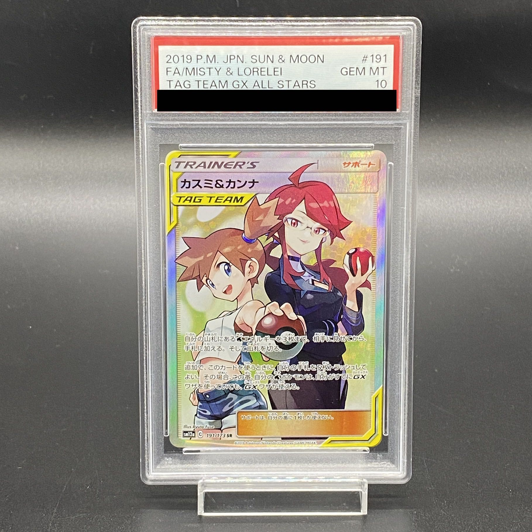 カスミ&カンナ sr PSA10 カスミ&カンナ sr psa10 PSA10】カスミ