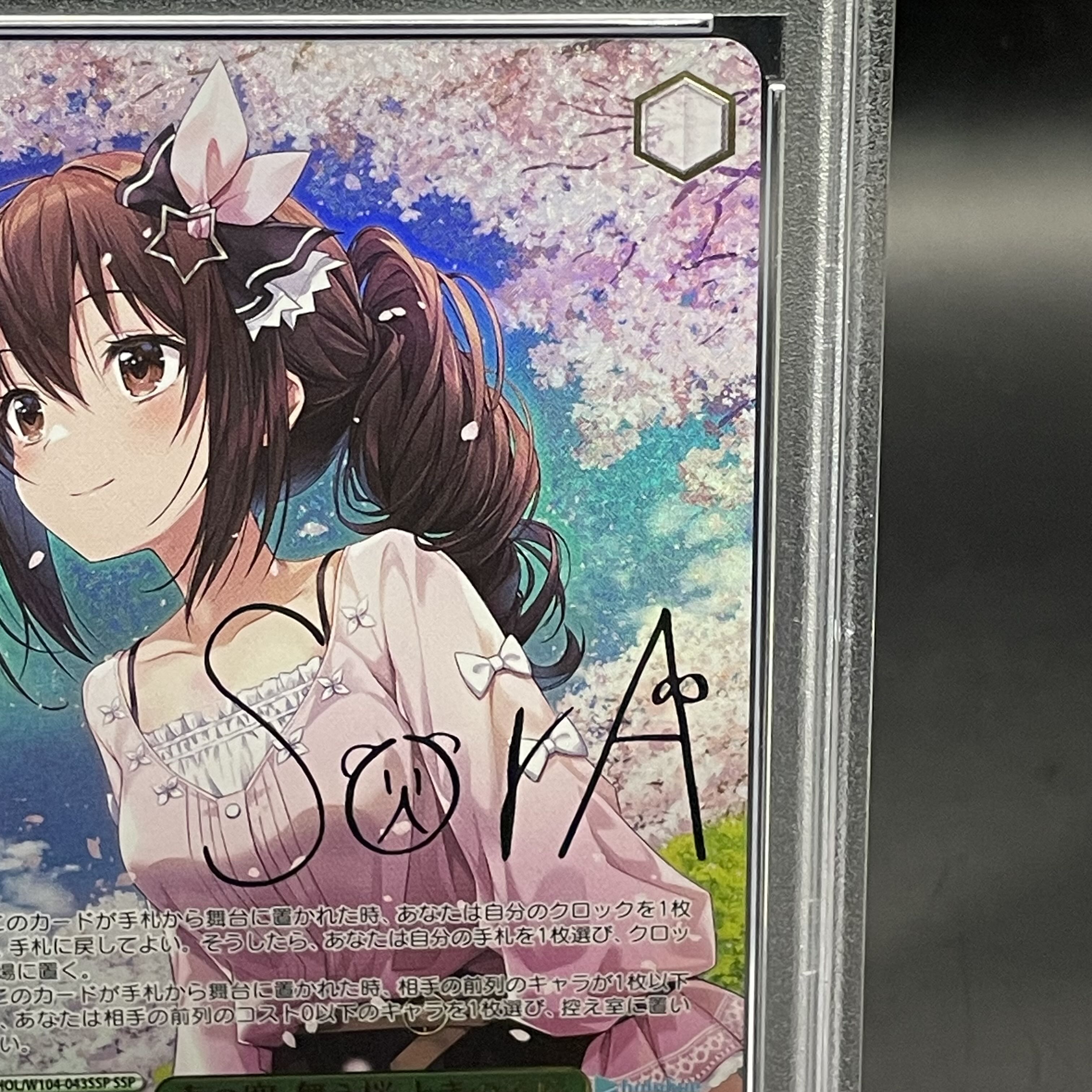 ヴァイスシュヴァルツ ホロライブ ときのそら ssp psa10