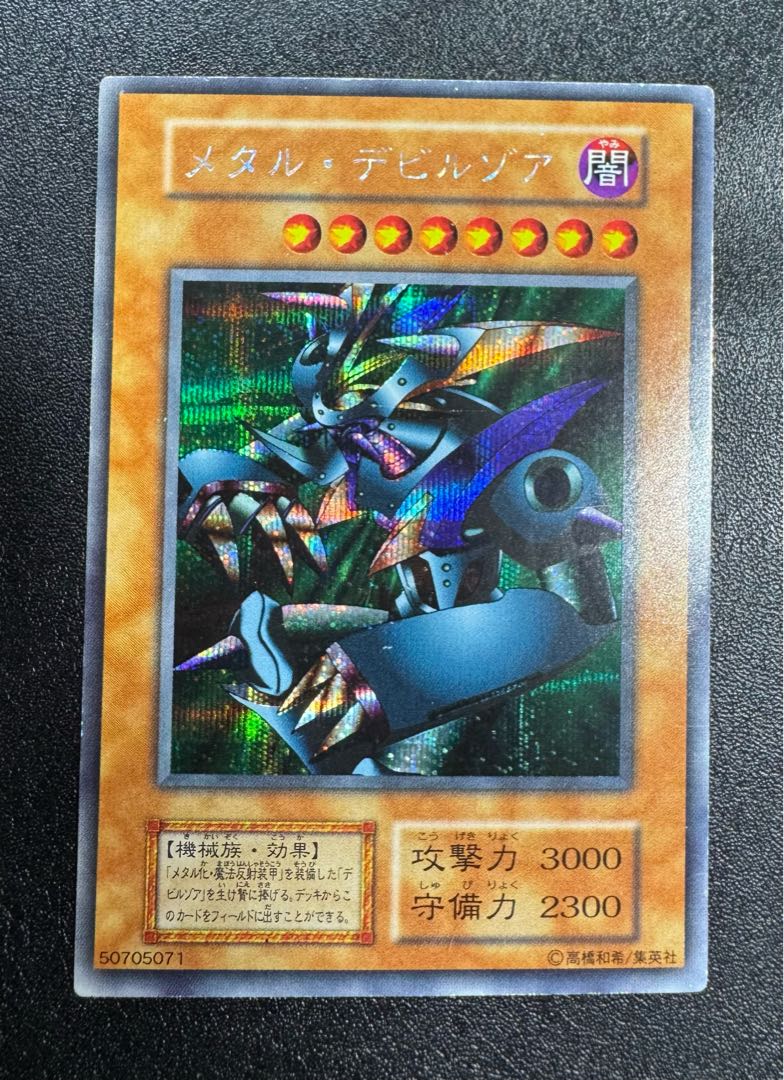 ARS9 遊戯王 メタル化・魔法反射装甲 ウルトラ ARS 初期 PSA Aop 1