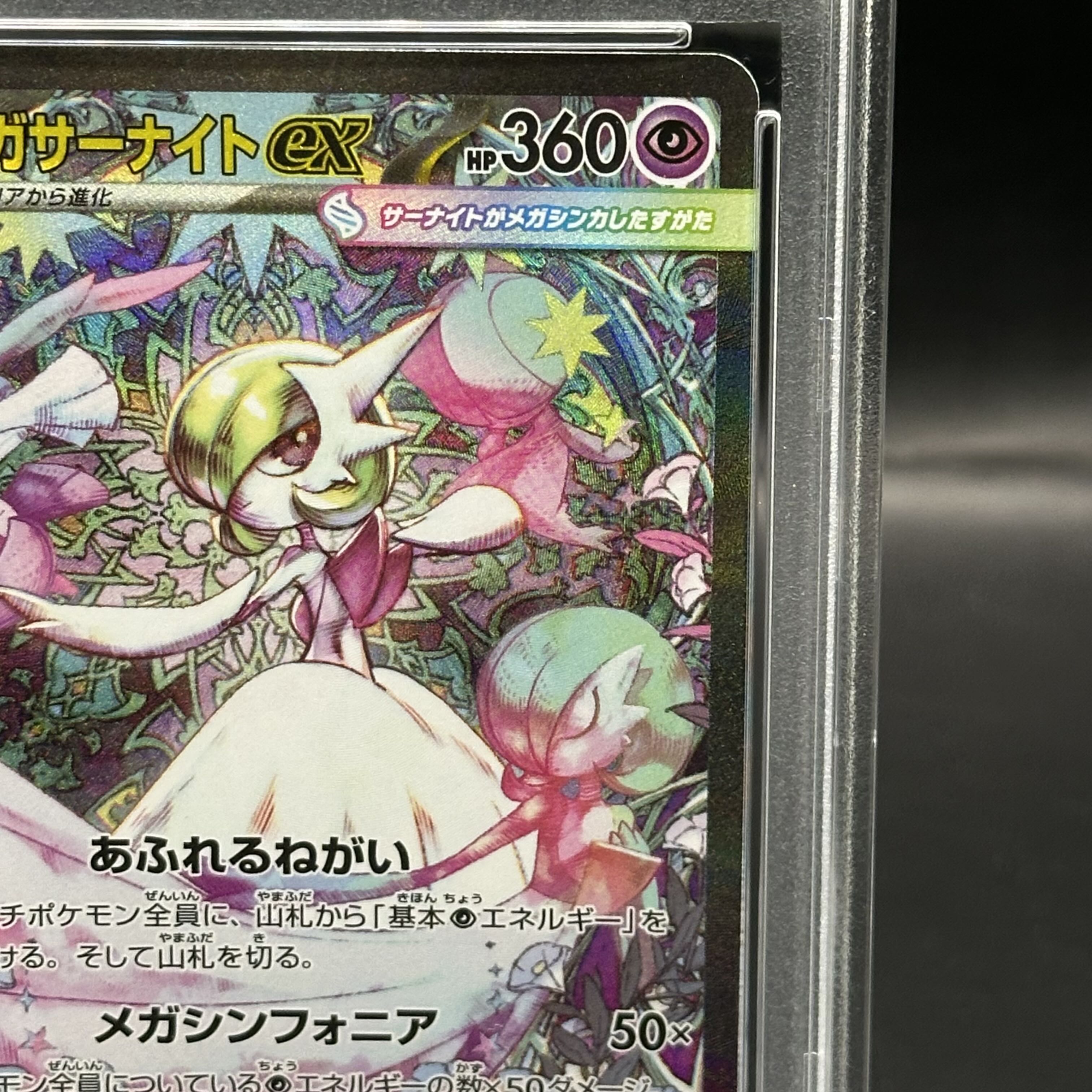 PSA10】メガサーナイトex SAR M1S 087/063 ① 節約 PSA10】メガ