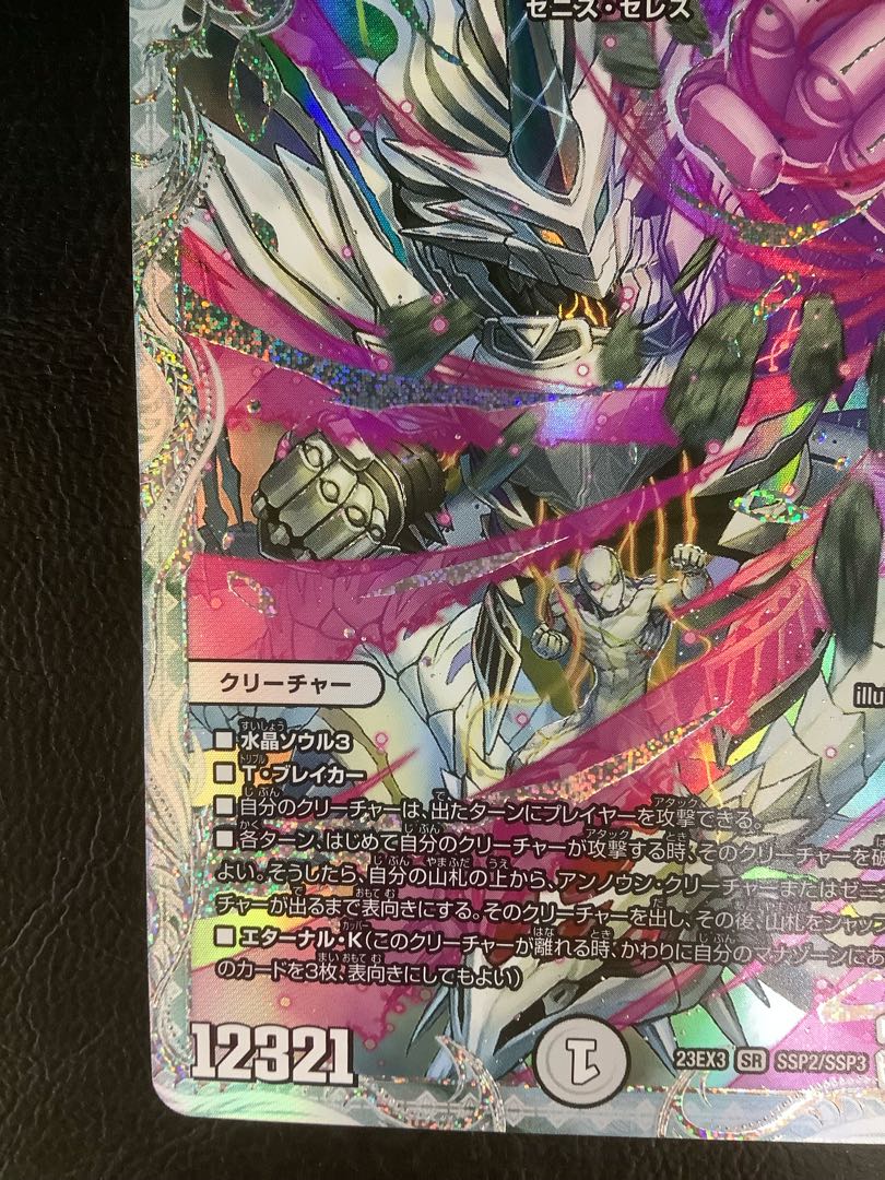 ① 「無上」の頂天 シャングリラ・ファンタジア(ゼニスダイヤモンド