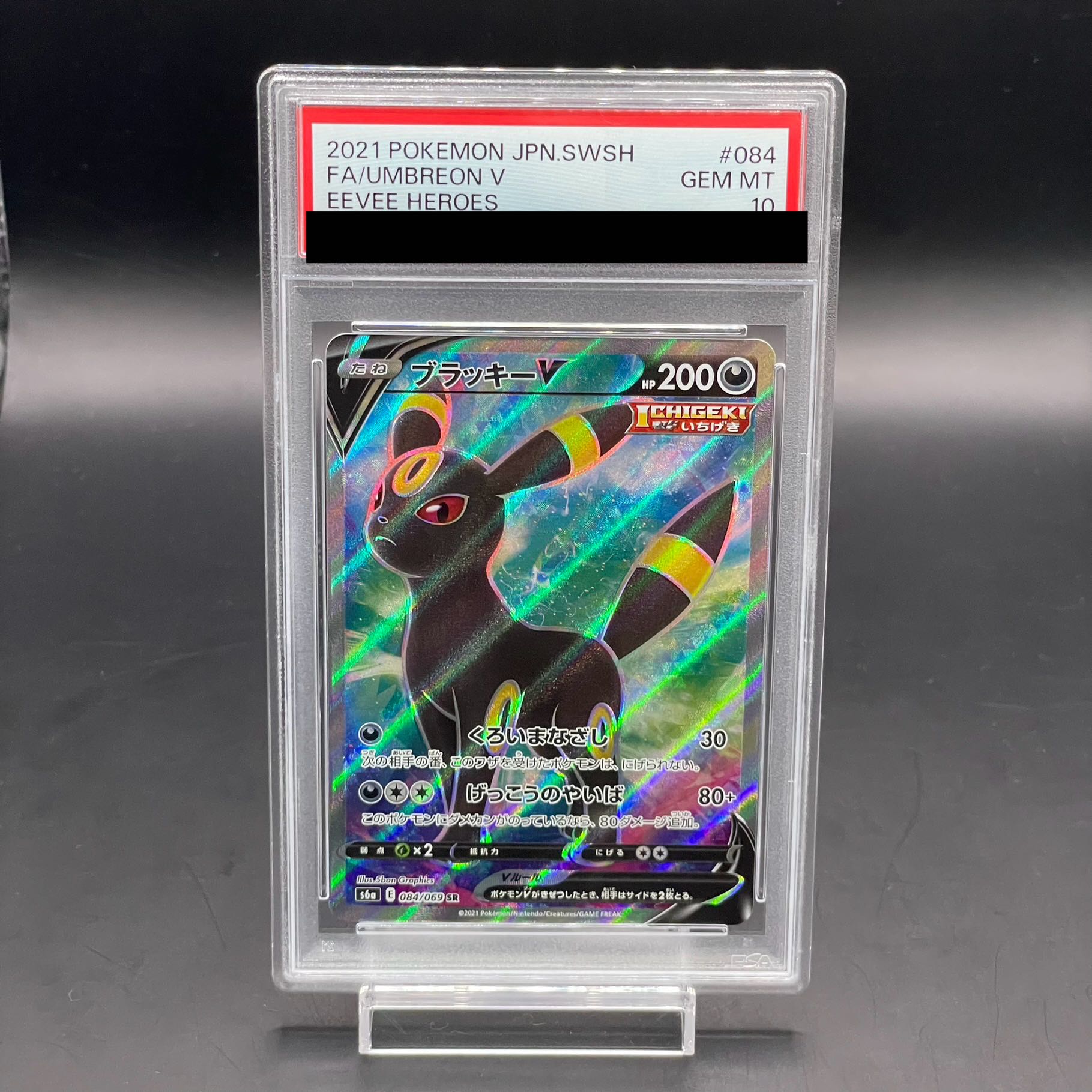 ポケモンカード ブラッキーV sr PSA10 ポケカ】ブラッキーV SR:SAの