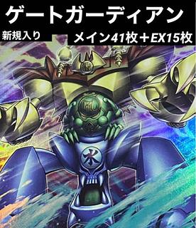 遊戯王 ゲートガーディアン 初期 ウルトラレア 遊戯王 ゲート
