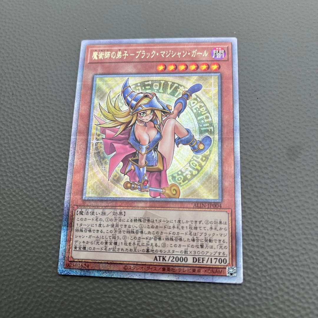 魔術師の弟子-ブラック・マジシャン・ガール QCSE・25thシク ALIN