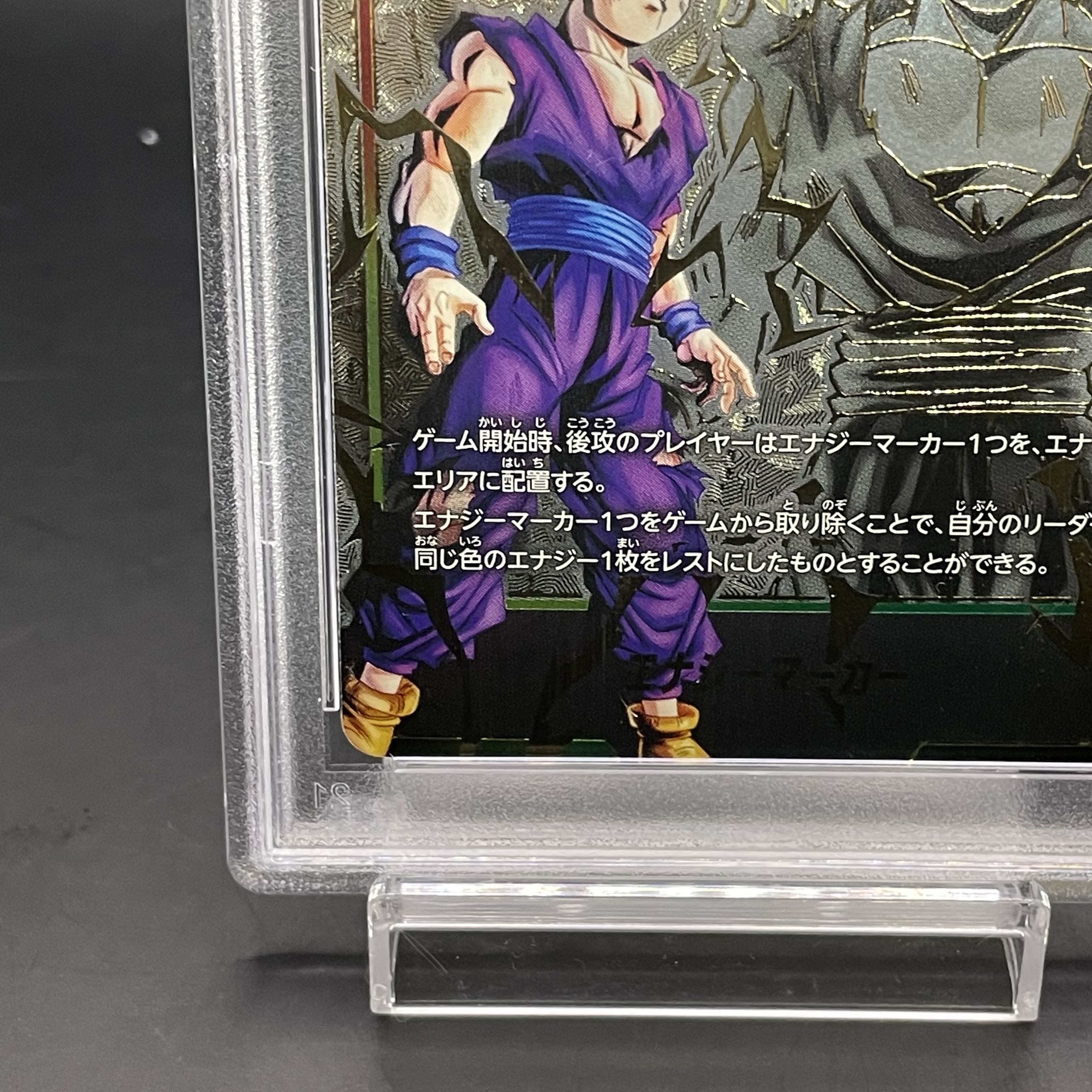 孫悟飯 エナジーマーカー psa10 PSA10】エナジーマーカーパラレル孫悟飯