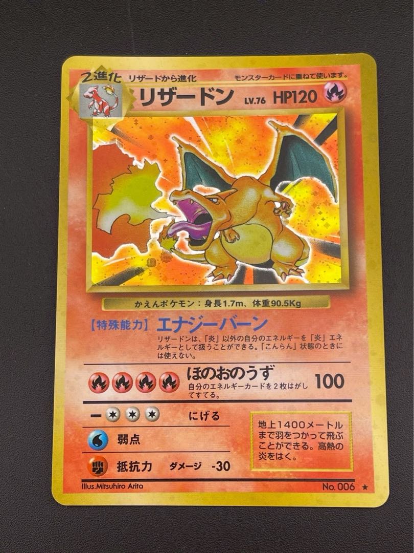 リザードン かえんポケモン 旧裏 かえんリザードン 旧裏 かえん