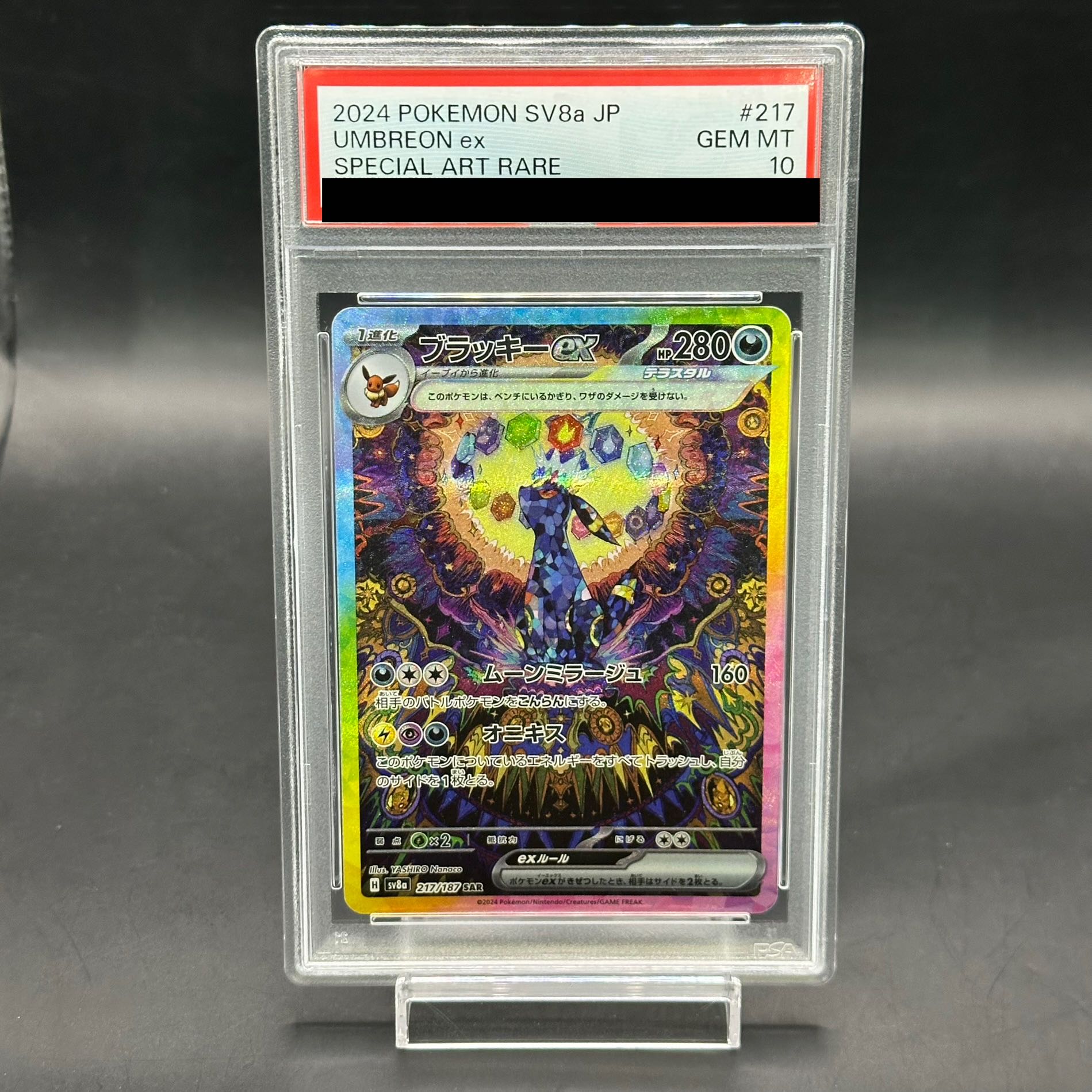 ブラッキーex SAR SV8a 217/187 PSA10