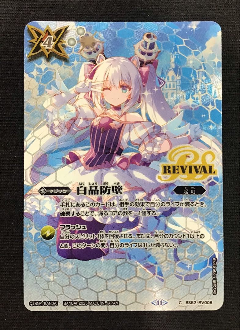 白晶防壁 (リオル・ティーダver) 白晶防壁 リオル・ティーダ 白晶防壁