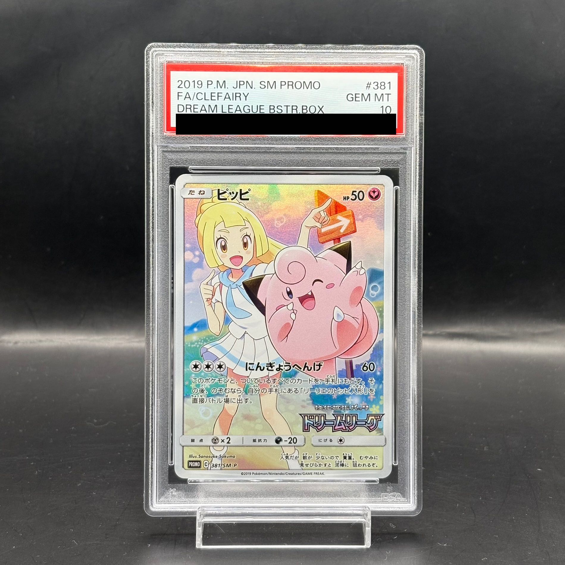 ピッピ chr psa10 ポケモンカード ピッピchr(ピッピリーリエ)PSA10