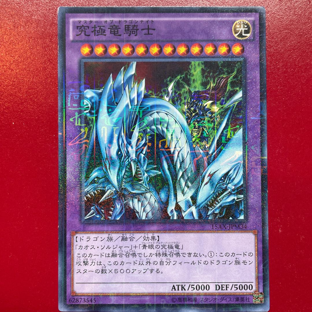 遊戯王 究極竜騎士 プリズマレア1枚 究極竜騎士 プリズマ 遊戯王