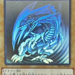 No.846遊戯王美品青眼の白龍ホログラフィックレアTRC1-JP000 No.846