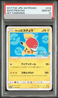 サトシのピカチュウGX psa10 鑑定枚数450枚以下 週末特価！ポケモン
