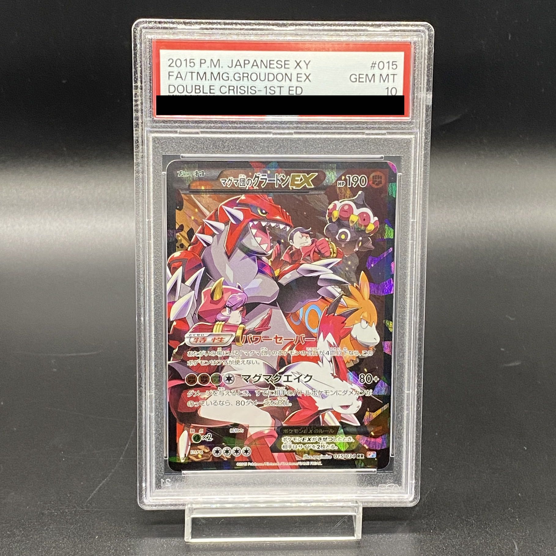 マグマ団のグラードンEX PSA10 ポケモンカード 2015 マグマ団の