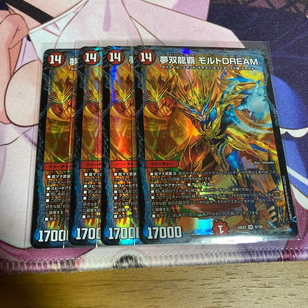 夢双龍覇モルトDREAM モルトドリーム 4枚 4枚の通販 中川さん
