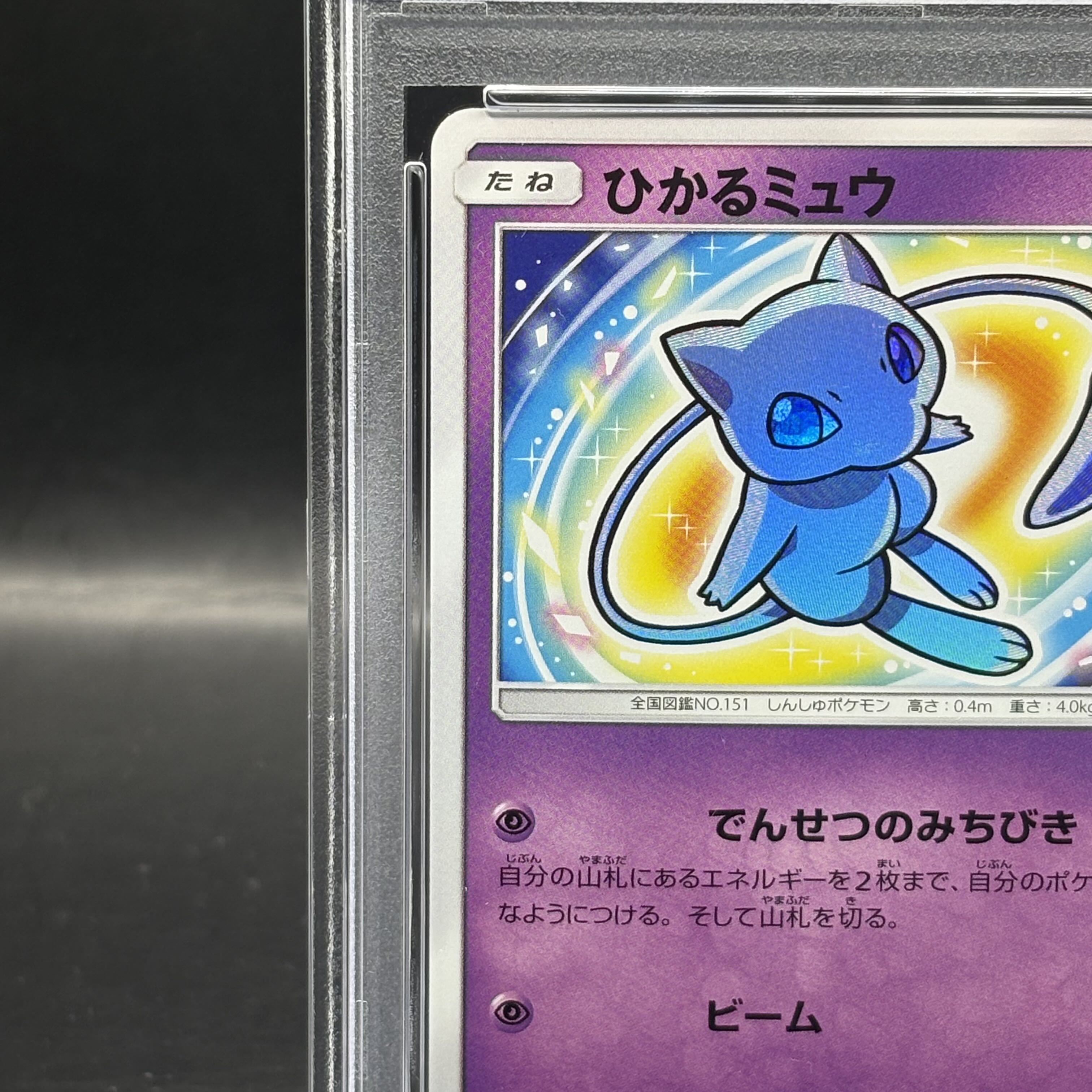 ひかるミュウ 「月刊コロコロコミック01年5月号」 おまけカード ひかる