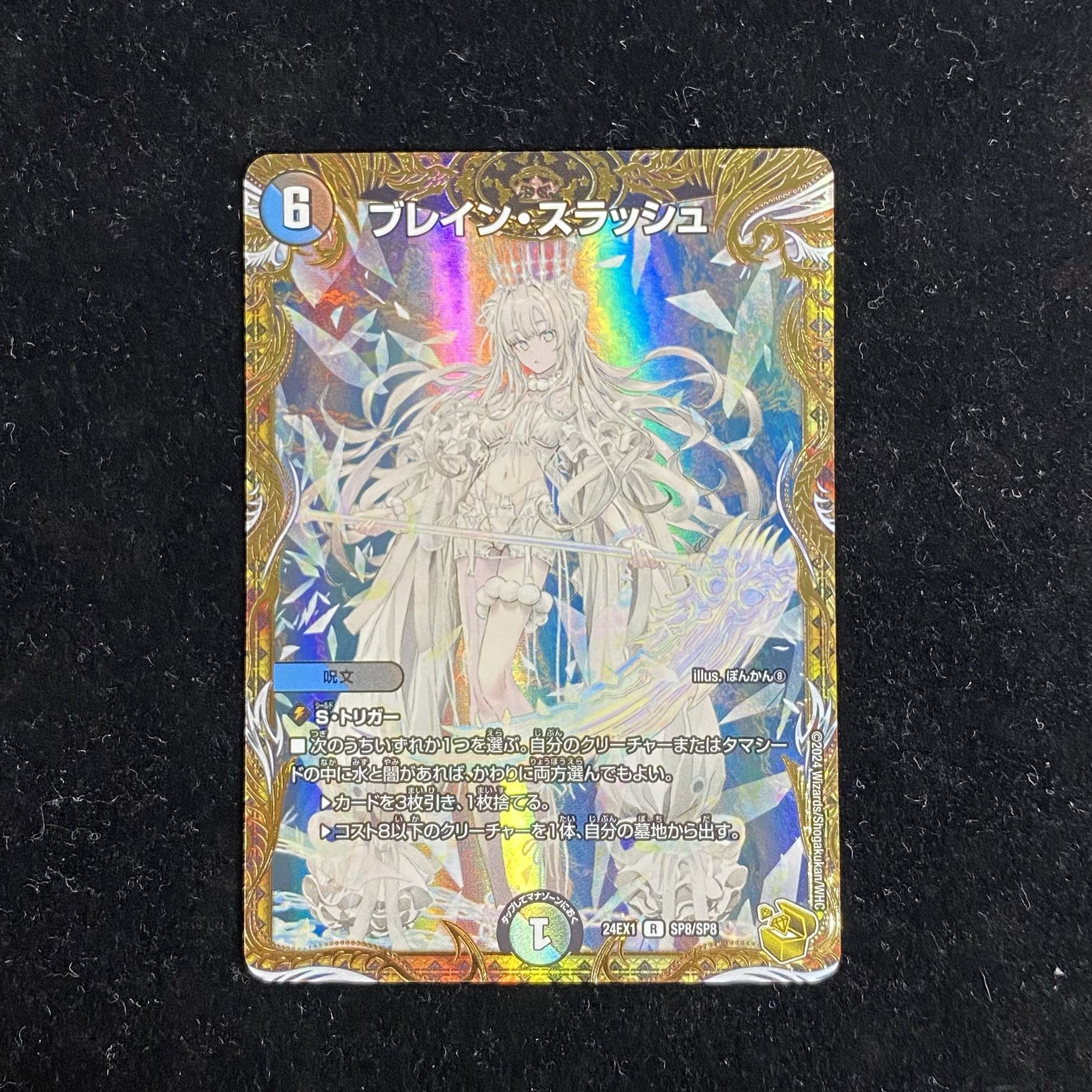 デュエマ ブレイン・スラッシュ 金トレジャー 24EX1 SP8/SP8
